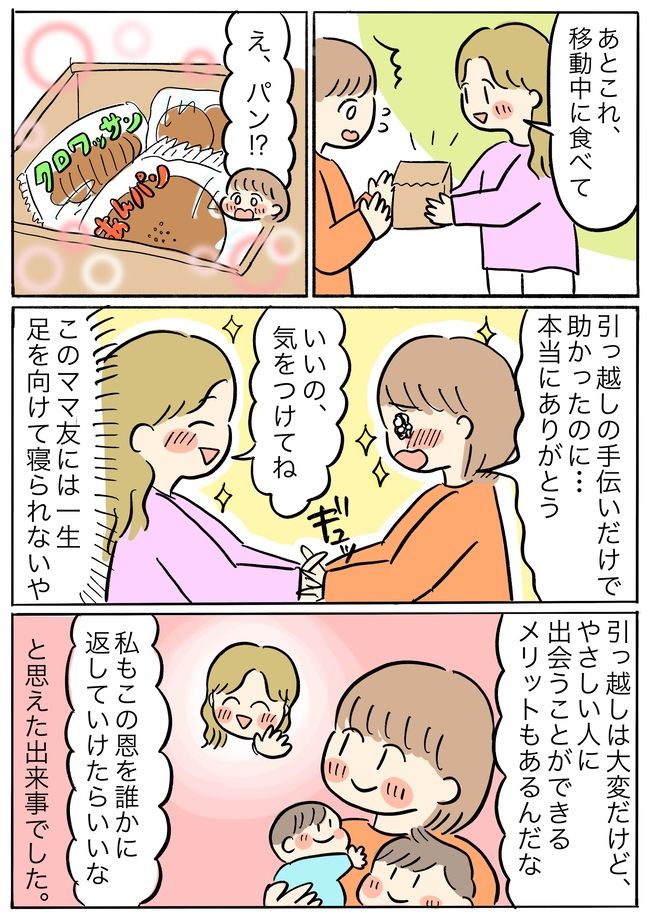 「最悪のタイミング…」引っ越し前にトラブル勃発！助けてくれたのはまさかの？