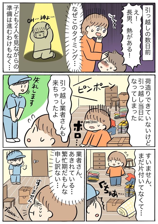 「最悪のタイミング…」引っ越し前にトラブル勃発！助けてくれたのはまさかの？
