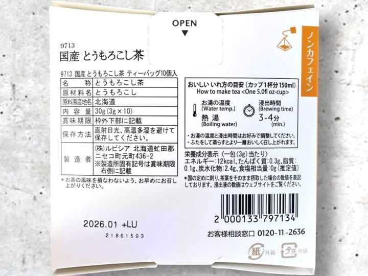 世界のお茶専門店 ルピシア 「国産 とうもろこし茶」 パッケージ