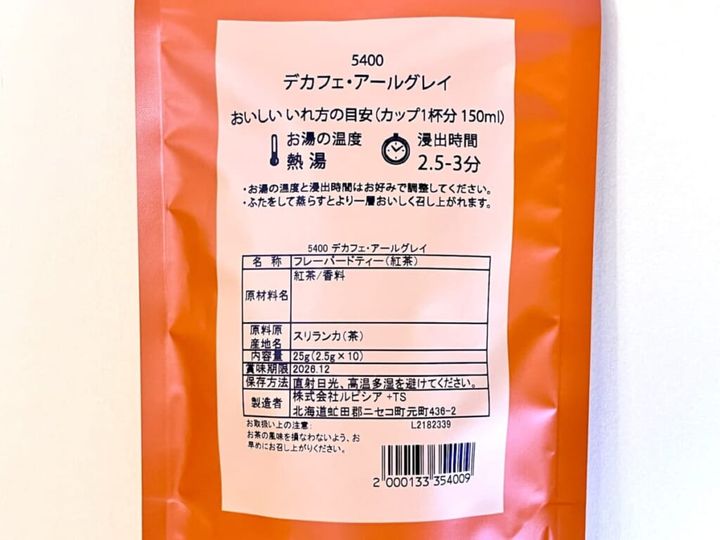 世界のお茶専門店 ルピシア 「デカフェ・アールグレイ」 パッケージ