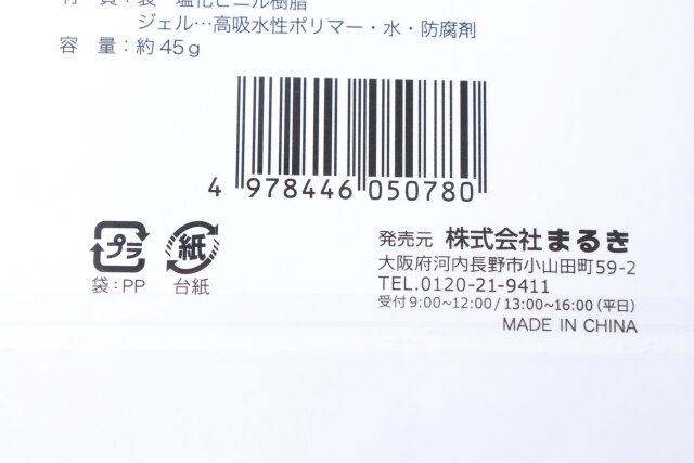 つぶつぶ保冷剤 いくら・明太子柄 JANコード
