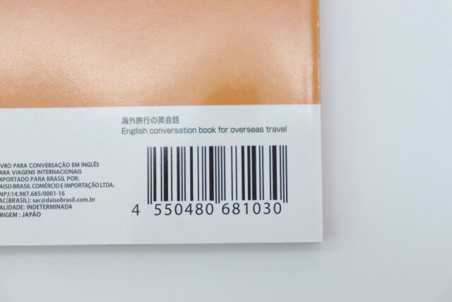 ダイソーの海外旅行の英会話のバーコード