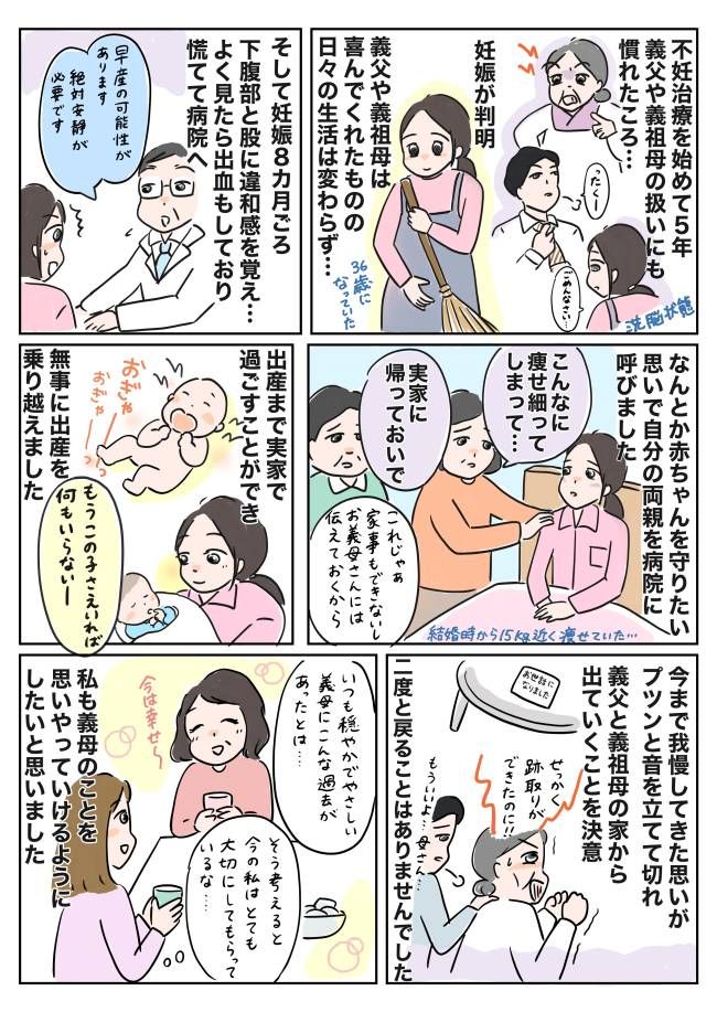 「子どもが産めない女は捨てられる」夫と義母に支配された壮絶な10年間。離婚を決断できた理由は