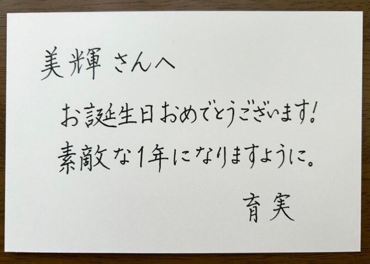 筆相コンサルタント・神永沙知先生のお誕生日カードのお手本