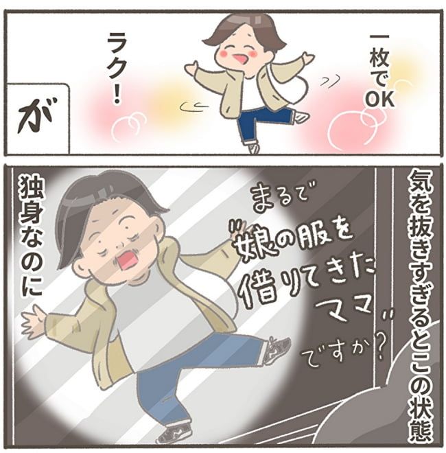 くそ地味系40代独身女子／大日野カルコ