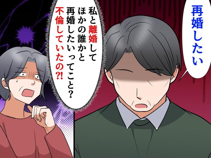 画像: 冷え切った夫婦関係。夫「再婚したい」私「えっ？」ショッキングな言葉の裏に隠された『真意』とは