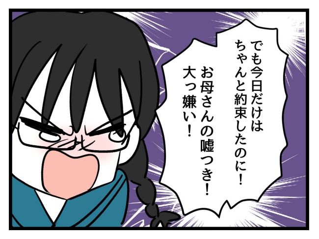 私の人生は私のモノ？！16