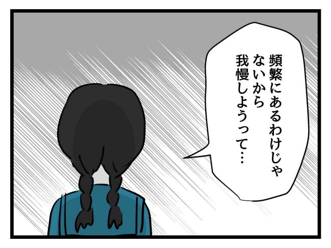 私の人生は私のモノ？！14