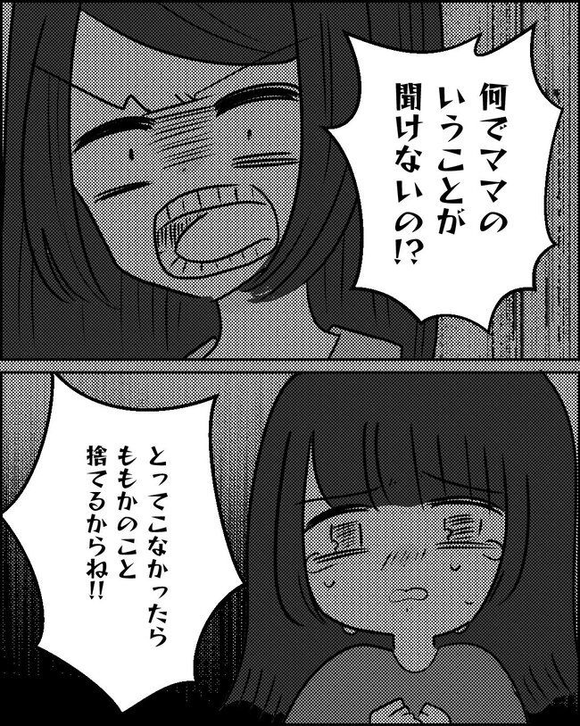 娘の物を欲しがるママ友？！4