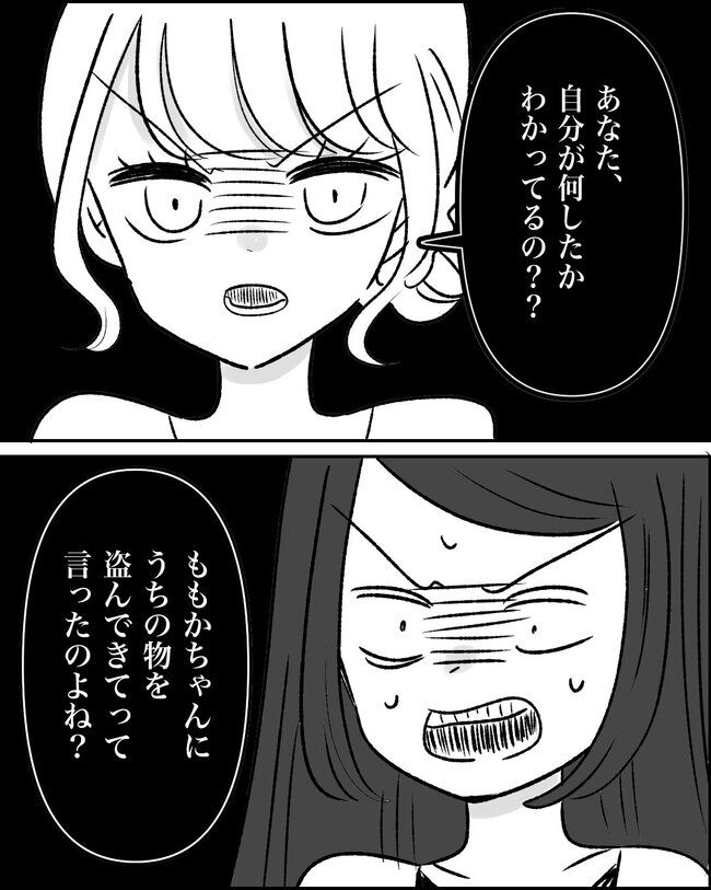 娘の物を欲しがるママ友？！11