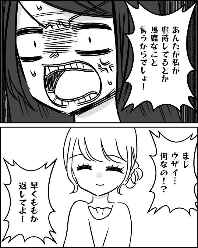 娘の物を欲しがるママ友？！10