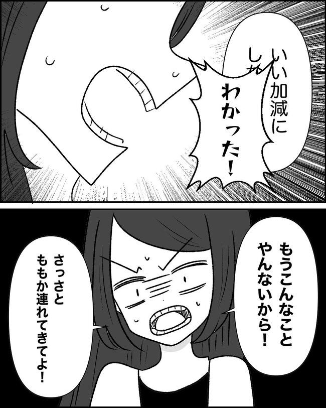 娘の物を欲しがるママ友？！14