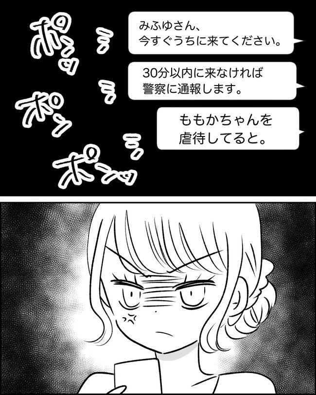 娘の物を欲しがるママ友？！7