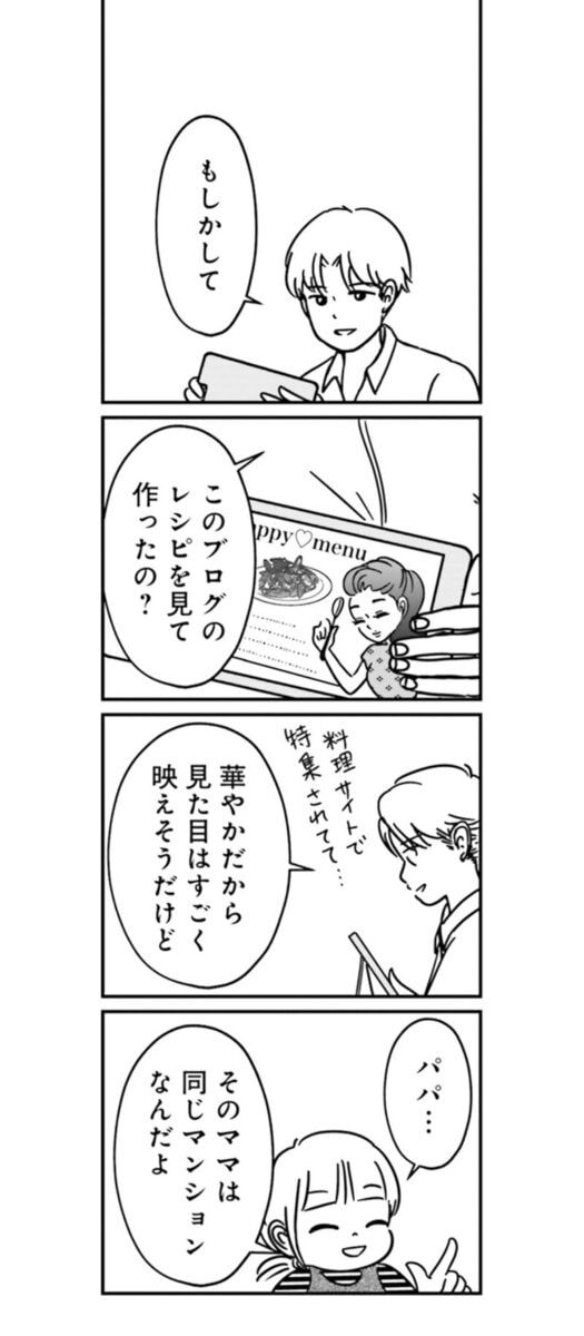 マンガ『女はいつまで女ですか？ 裏アカ主婦・結衣が堕ちた地獄』8話5