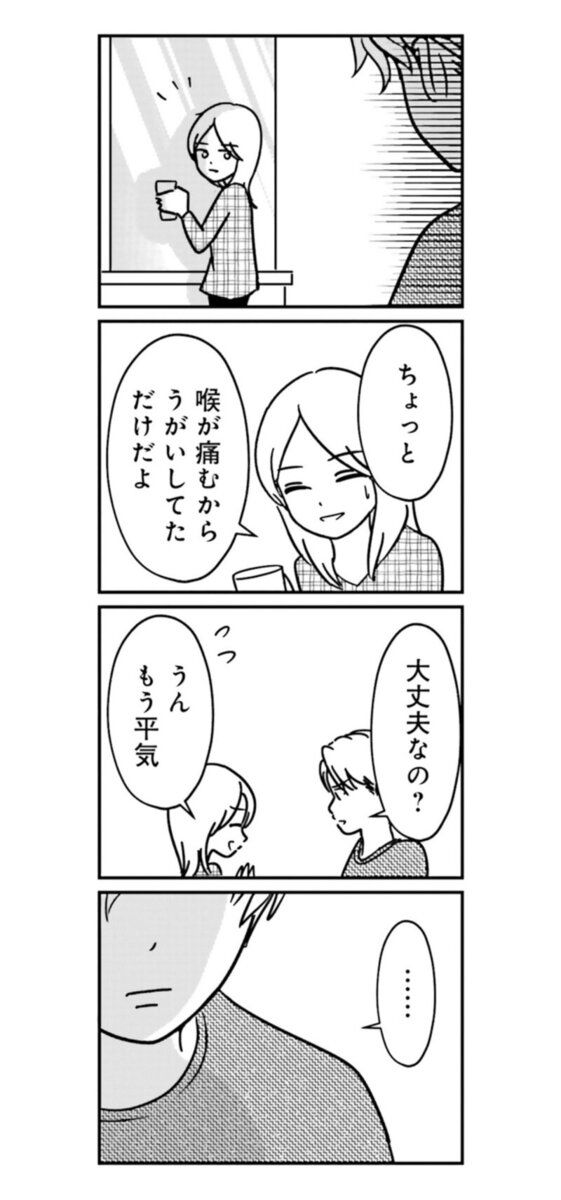 マンガ『女はいつまで女ですか？ 裏アカ主婦・結衣が堕ちた地獄』8話13