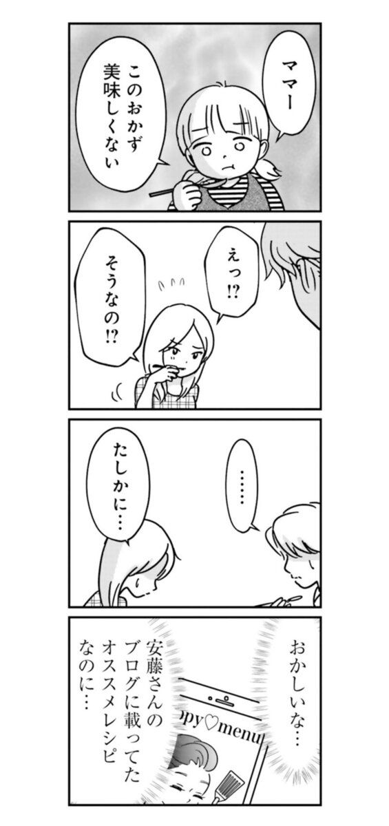 マンガ『女はいつまで女ですか？ 裏アカ主婦・結衣が堕ちた地獄』8話3