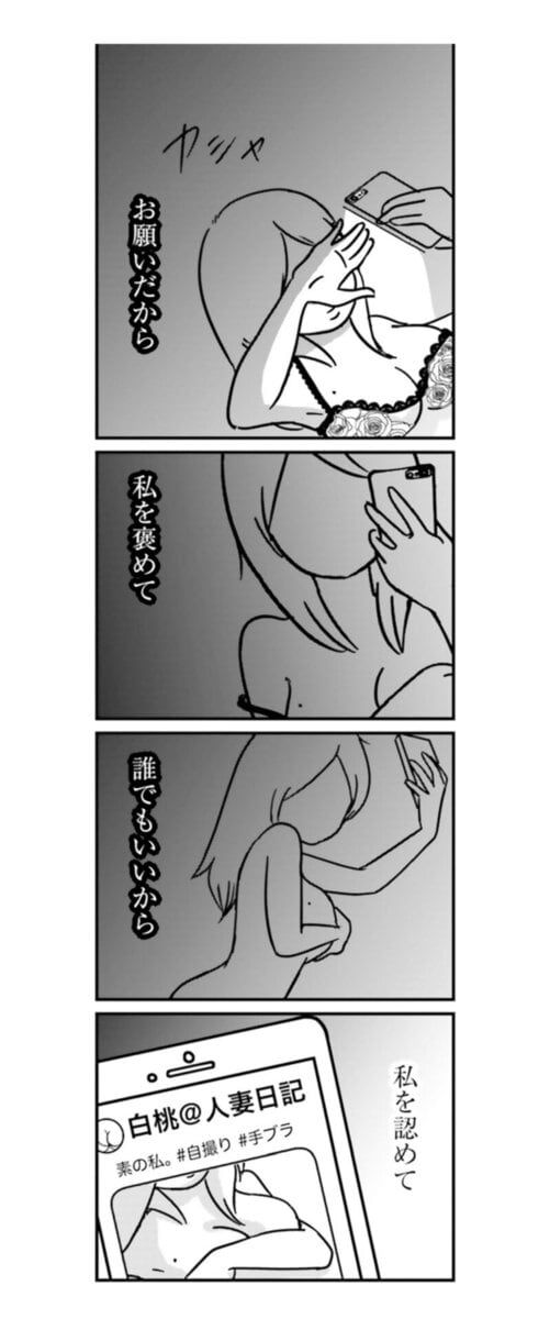 マンガ『女はいつまで女ですか？ 裏アカ主婦・結衣が堕ちた地獄』8話10