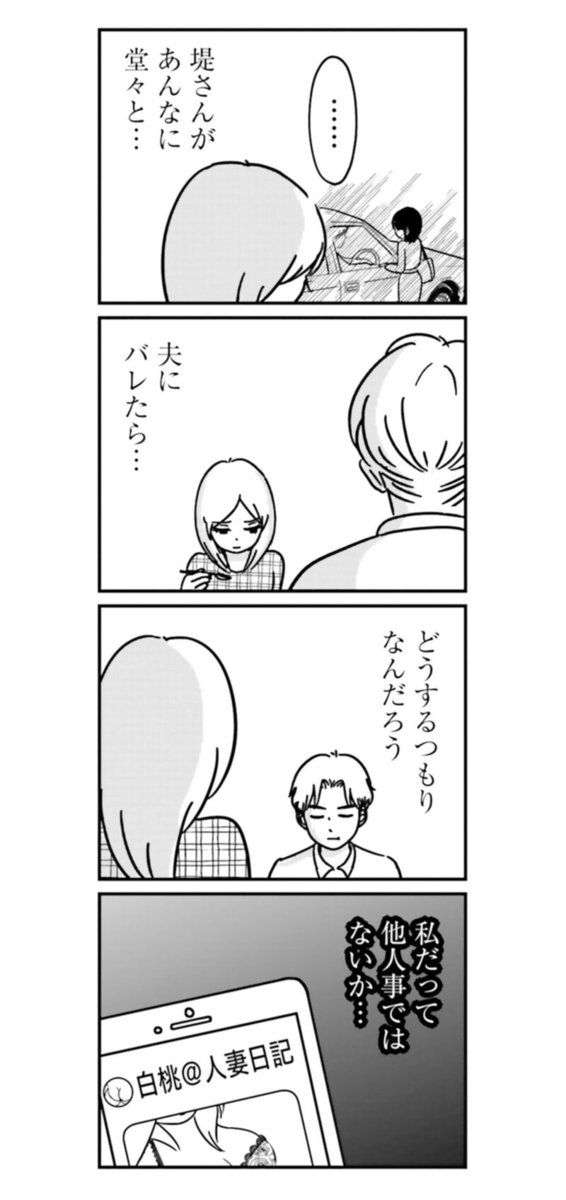 マンガ『女はいつまで女ですか？ 裏アカ主婦・結衣が堕ちた地獄』8話2