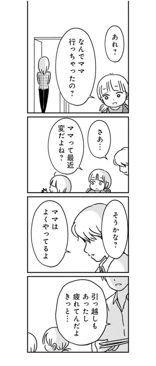 マンガ『女はいつまで女ですか？ 裏アカ主婦・結衣が堕ちた地獄』8話7