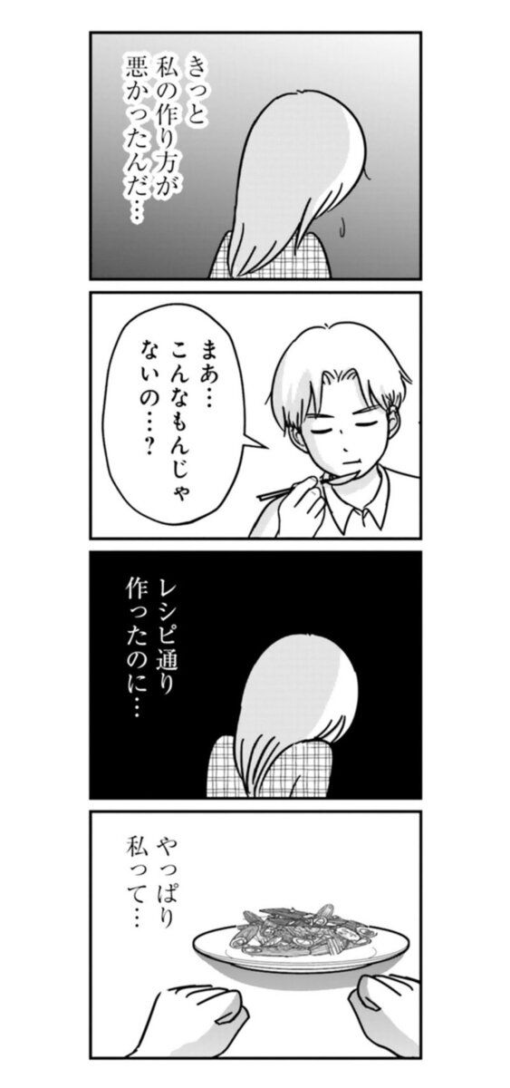 マンガ『女はいつまで女ですか？ 裏アカ主婦・結衣が堕ちた地獄』8話4