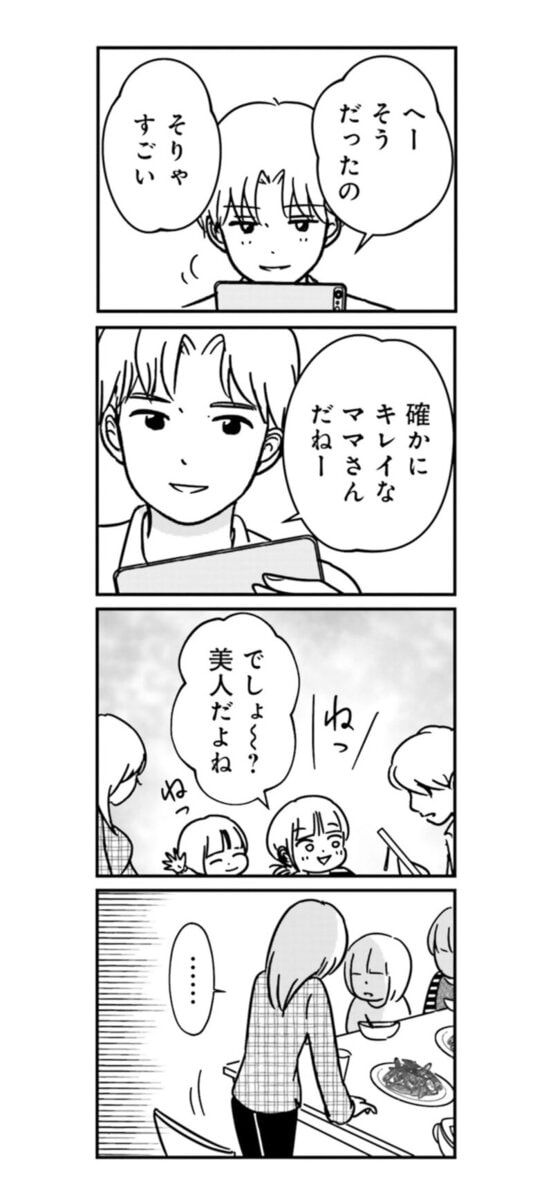 マンガ『女はいつまで女ですか？ 裏アカ主婦・結衣が堕ちた地獄』8話6