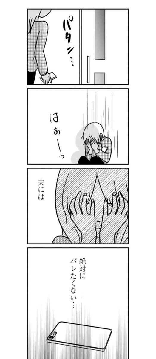 マンガ『女はいつまで女ですか？ 裏アカ主婦・結衣が堕ちた地獄』8話14