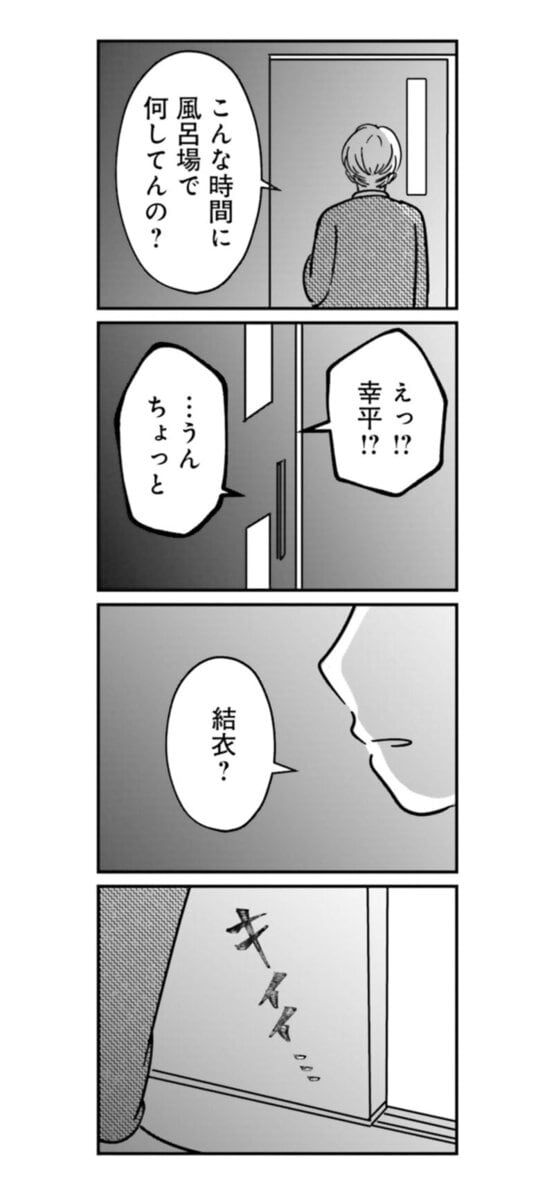 マンガ『女はいつまで女ですか？ 裏アカ主婦・結衣が堕ちた地獄』8話12