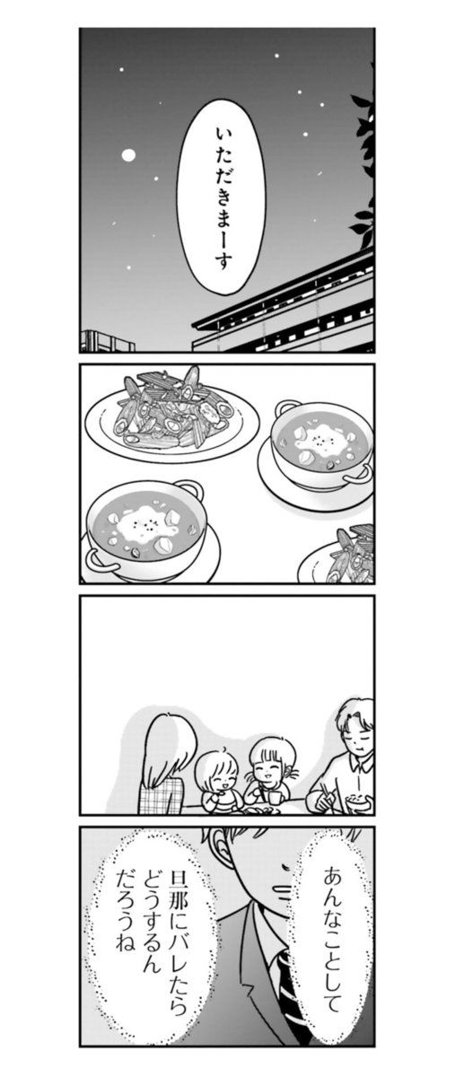 マンガ『女はいつまで女ですか？ 裏アカ主婦・結衣が堕ちた地獄』8話1