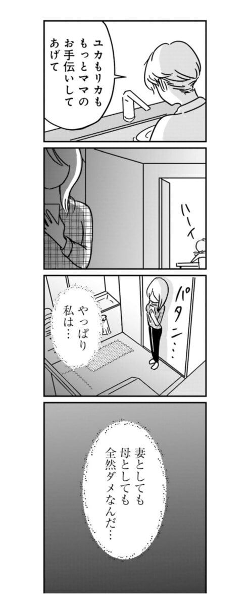 マンガ『女はいつまで女ですか？ 裏アカ主婦・結衣が堕ちた地獄』8話8