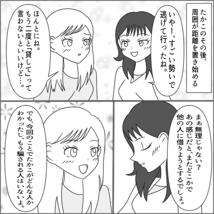 ブランド物を借りたがる女の漫画_14枚目
