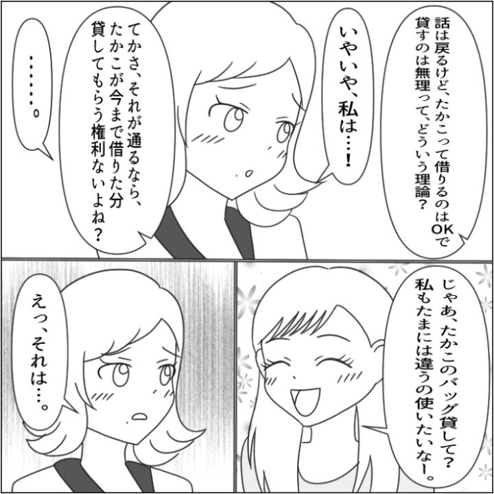 ブランド物を借りたがる女の漫画_9枚目