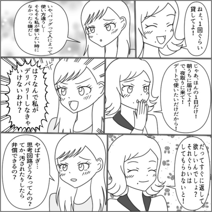 ブランド物を借りたがる女の漫画_2枚目
