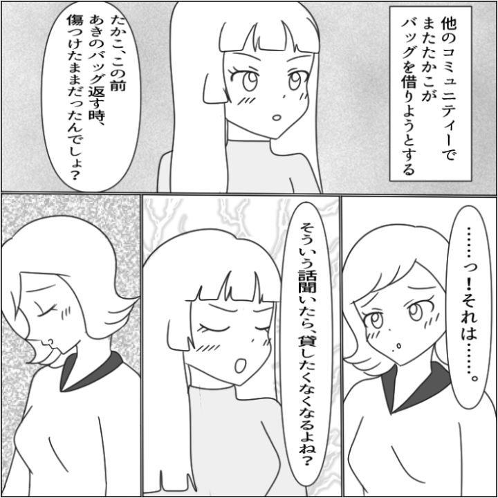 ブランド物を借りたがる女の漫画_15枚目