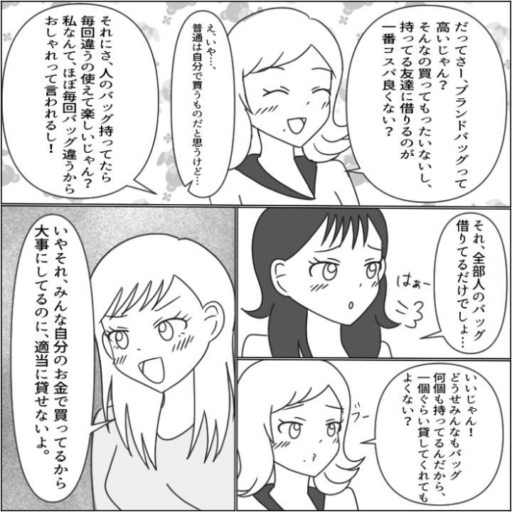 ブランド物を借りたがる女の漫画_7枚目
