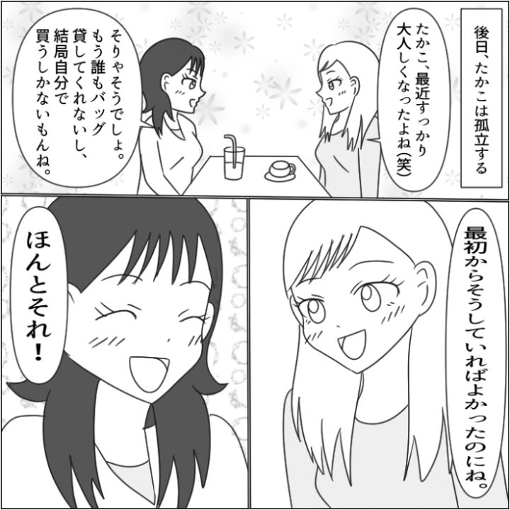 ブランド物を借りたがる女の漫画_16枚目
