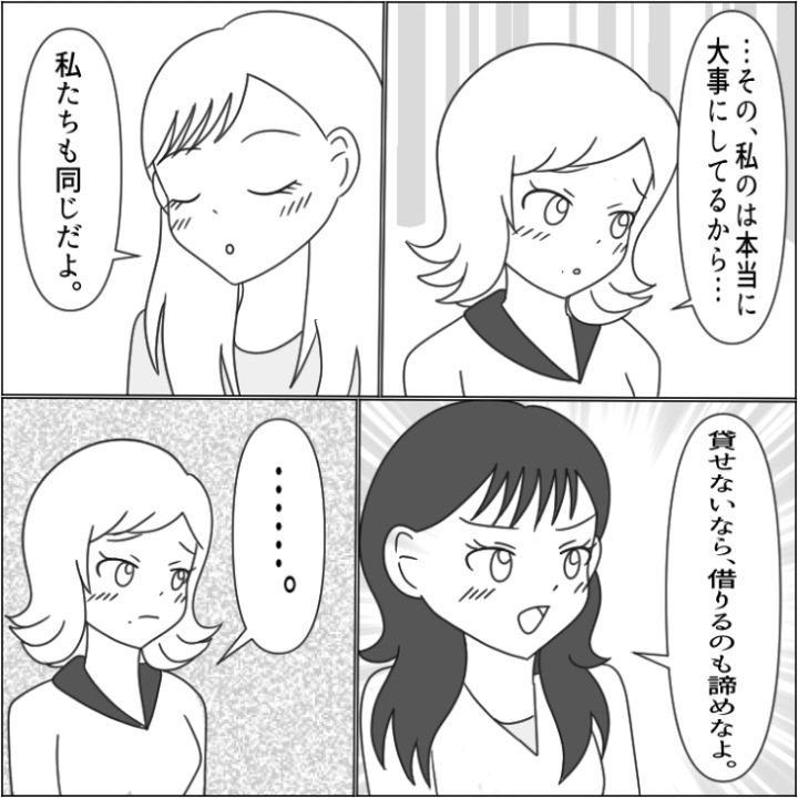 ブランド物を借りたがる女の漫画_10枚目