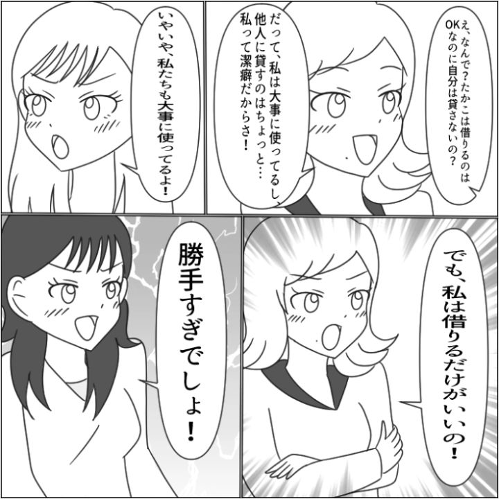 ブランド物を借りたがる女の漫画_6枚目