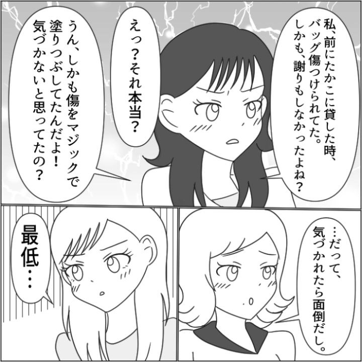ブランド物を借りたがる女の漫画_4枚目