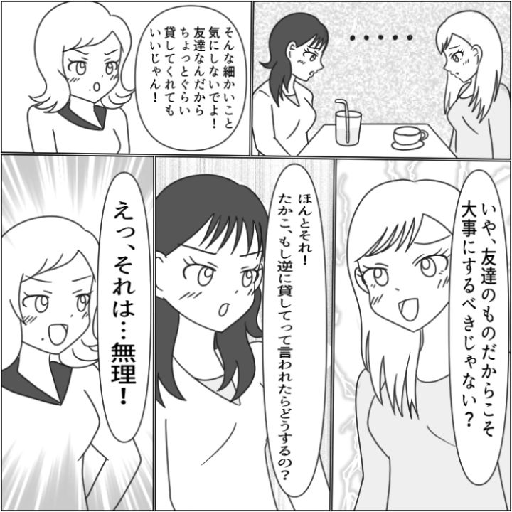 ブランド物を借りたがる女の漫画_5枚目