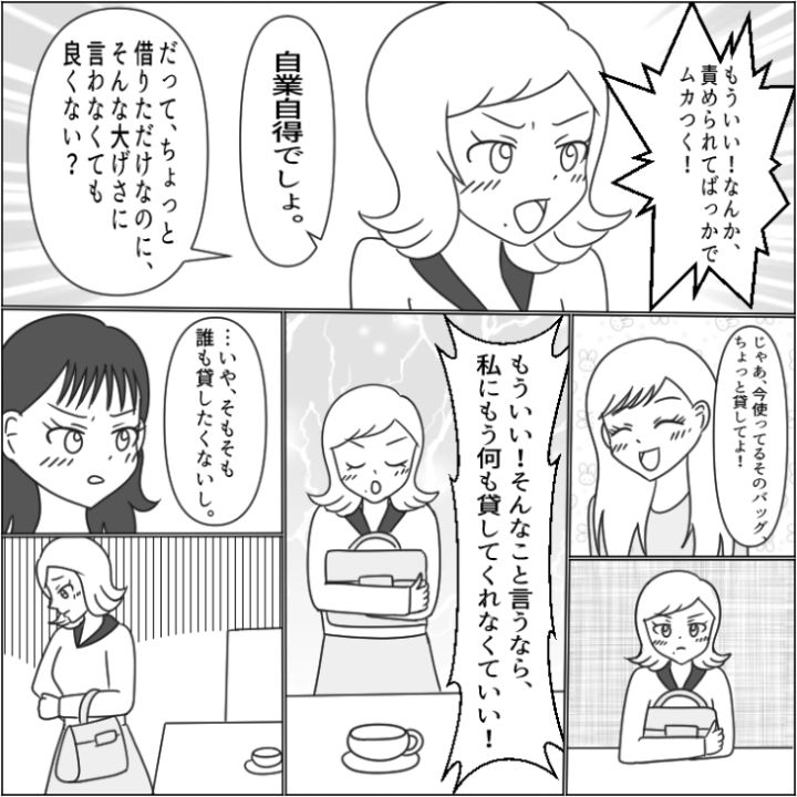 ブランド物を借りたがる女の漫画_13枚目
