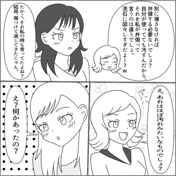 ブランド物を借りたがる女の漫画_3枚目