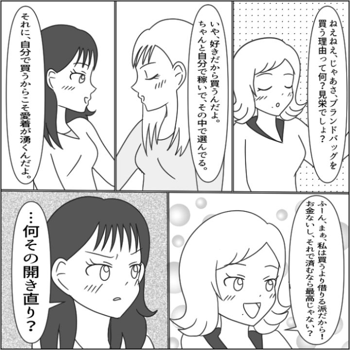 ブランド物を借りたがる女の漫画_8枚目