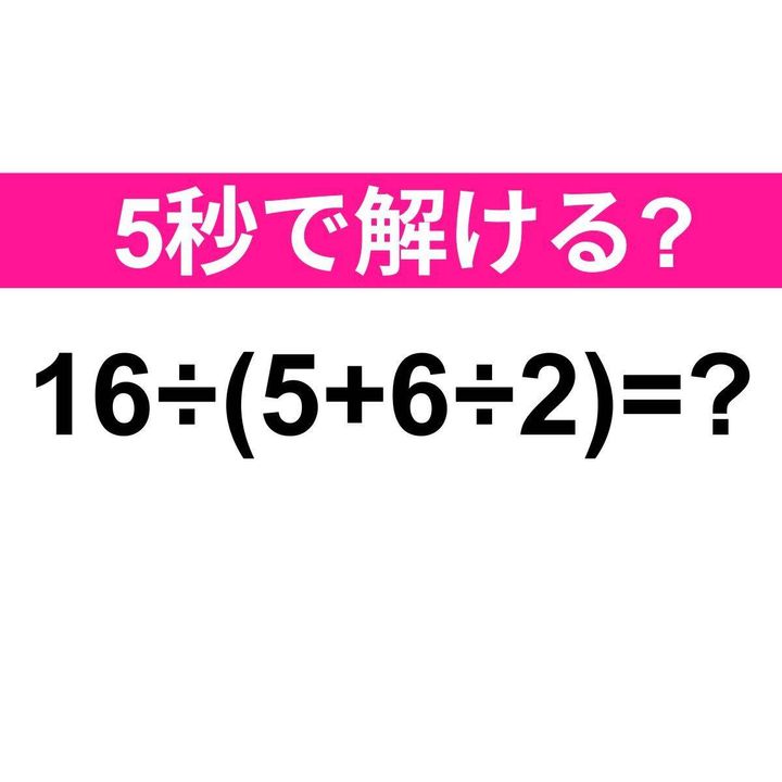 16÷(5+6÷2)=？