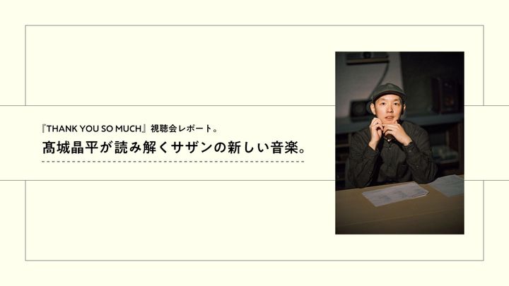 髙城晶平 サザン