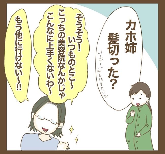 里帰り出産したら実姉がしんどかった件_12話