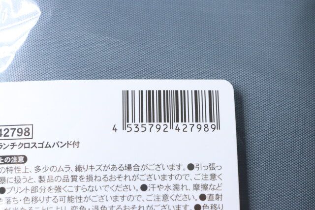 セリアの洗えるランチクロスゴムバンド付のJAN