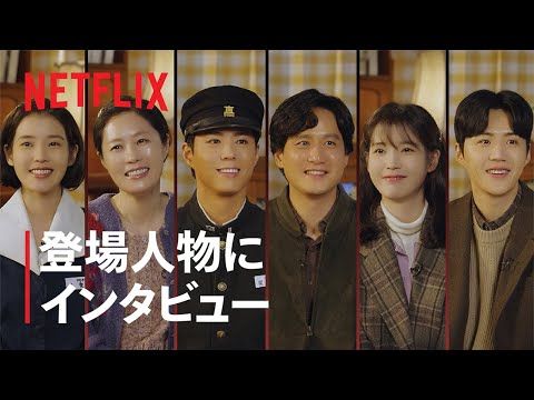 IU、パク・ボゴムらが“役柄”で人生を語る！ 家族の愛と絆の軌跡をたどる『おつかれさま』インタビュー