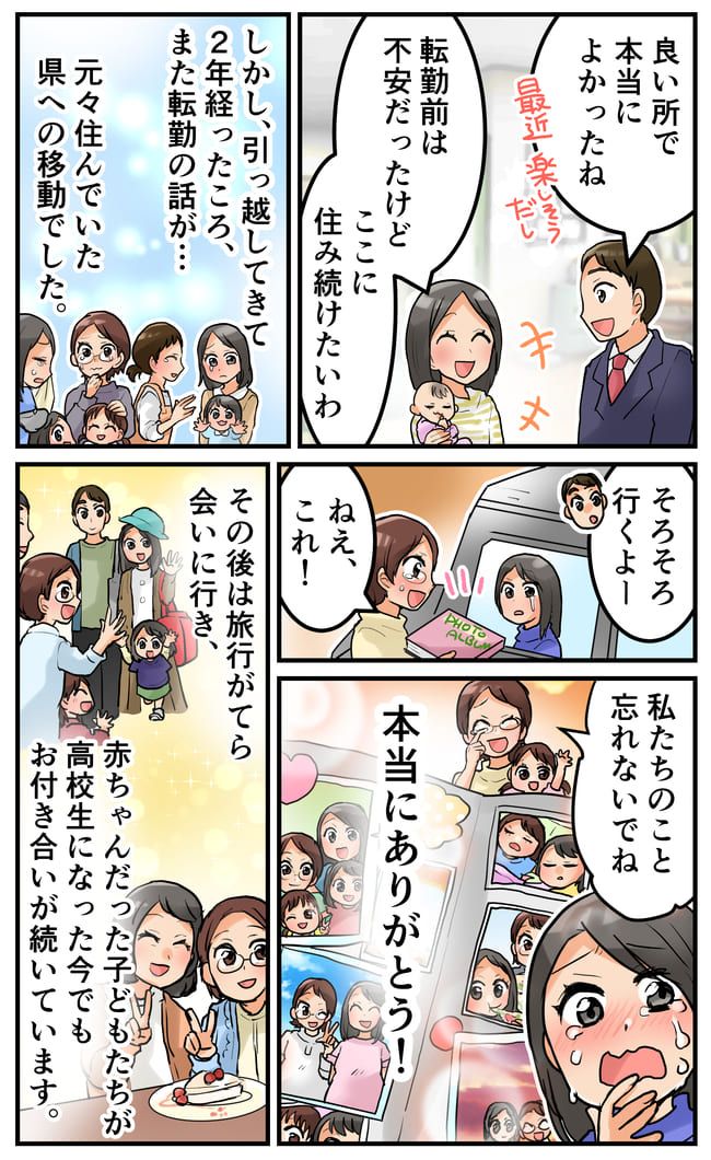 「なんでこのタイミング！？」つわりがひどい妊娠初期に見知らぬ土地へ転勤…