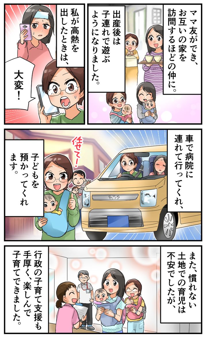 「なんでこのタイミング！？」つわりがひどい妊娠初期に見知らぬ土地へ転勤…