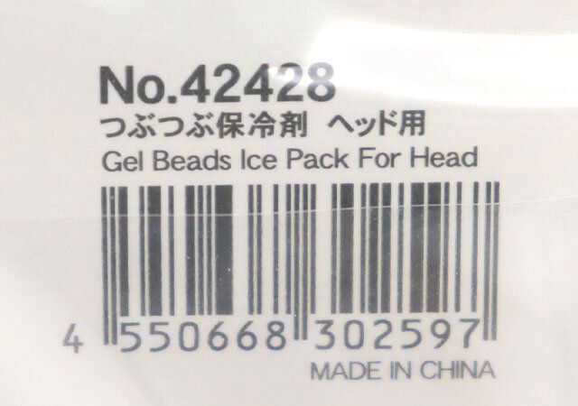 つぶつぶ保冷剤 ヘッド用 JANコード